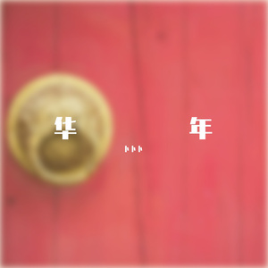 猫女误入面包加工厂
