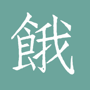 猫女误入面包加工厂
